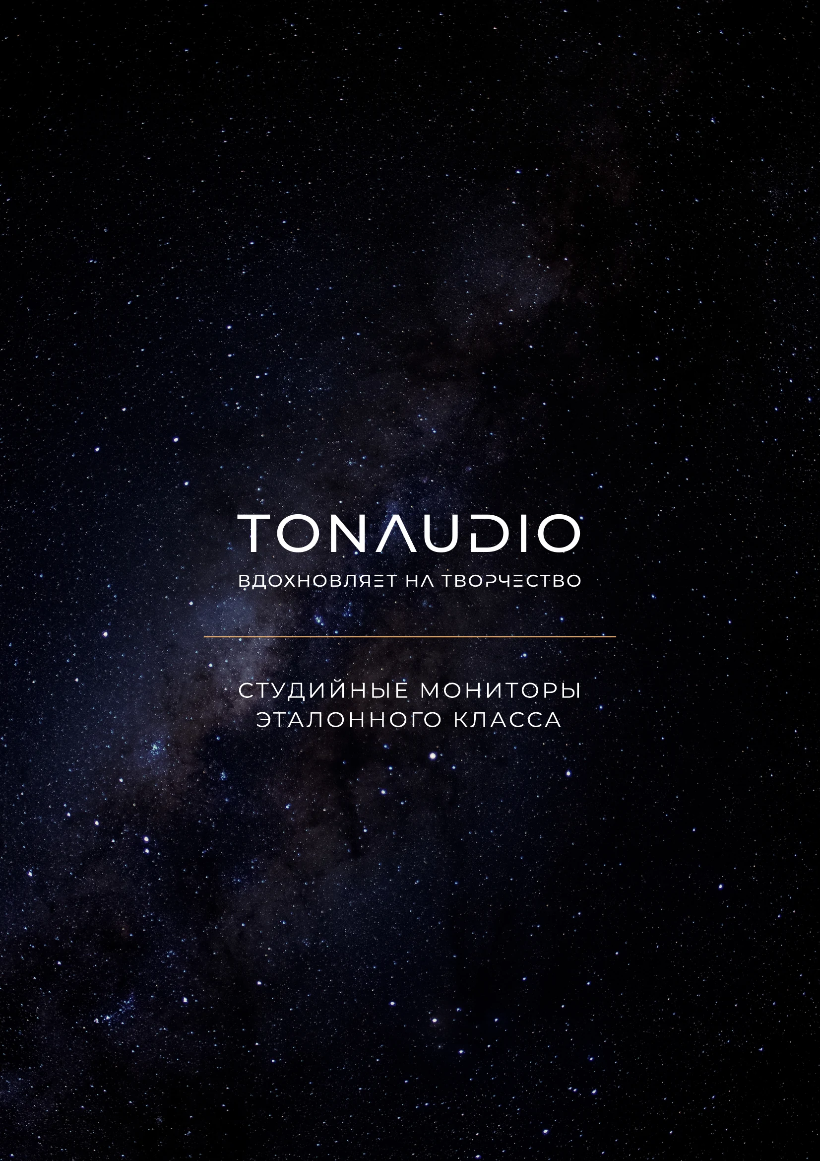 TONAUDIO, каталог 2026, страница 1