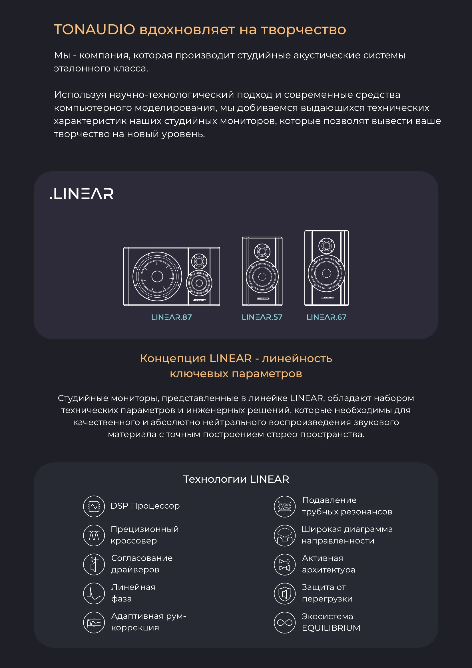 TONAUDIO, каталог 2026, страница 2