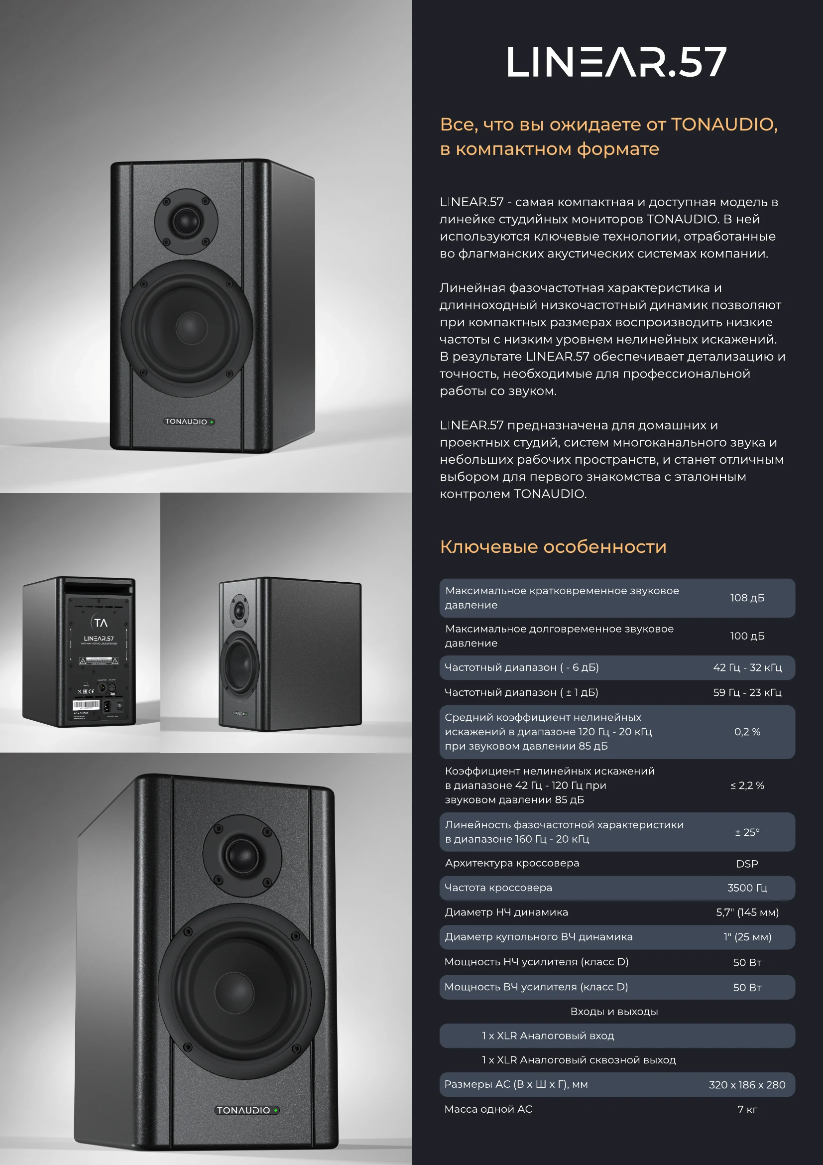TONAUDIO, каталог 2026, страница 4