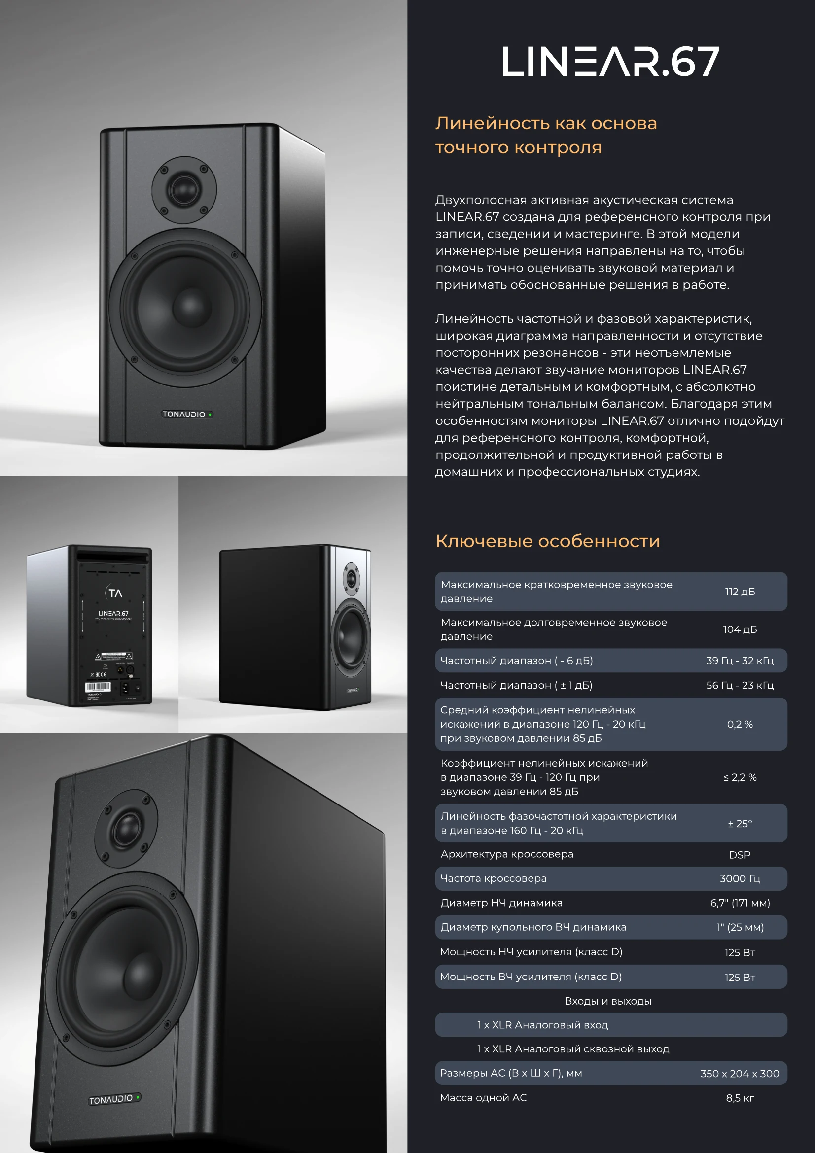 TONAUDIO, каталог 2026, страница 6