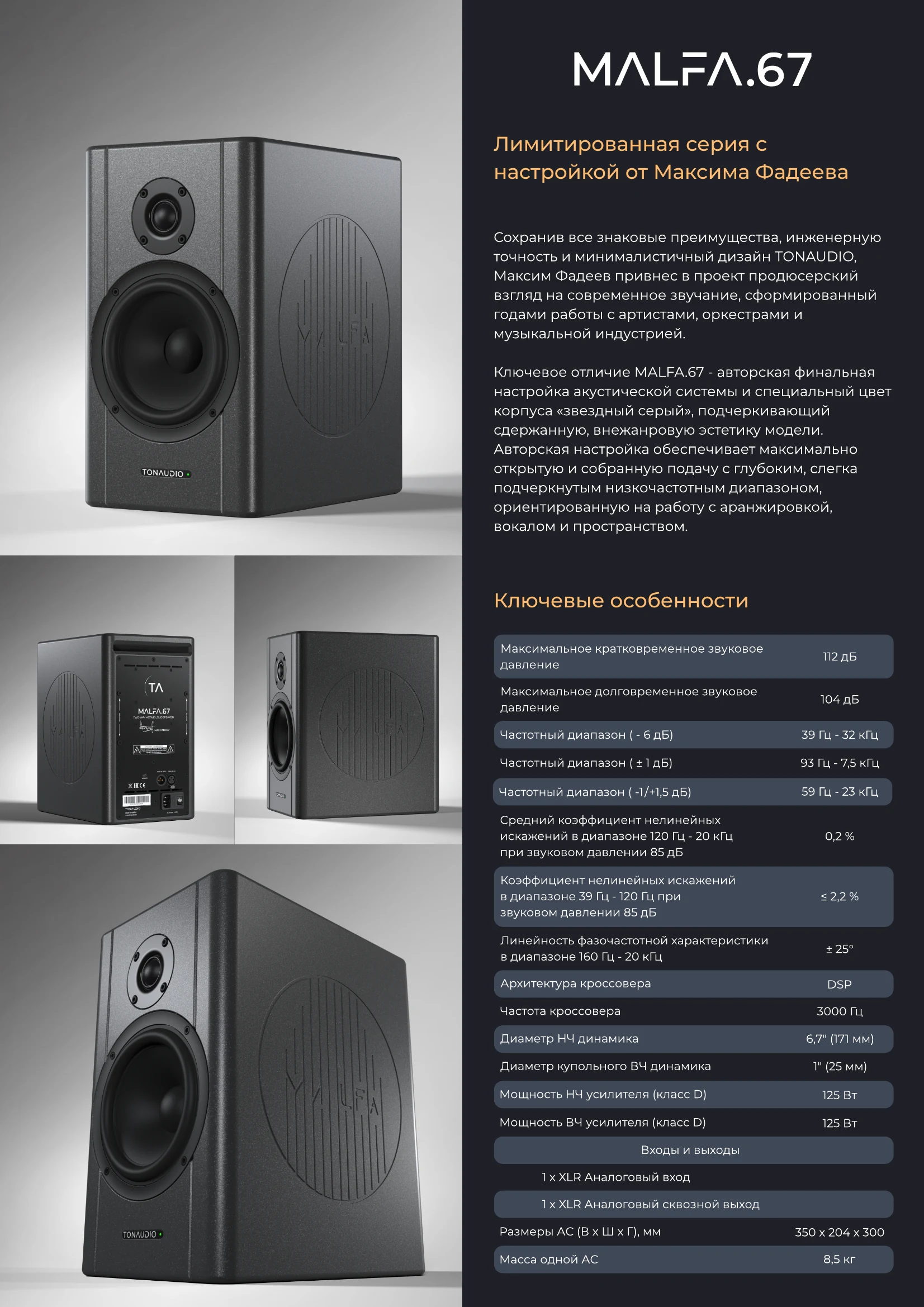 TONAUDIO, каталог 2026, страница 8