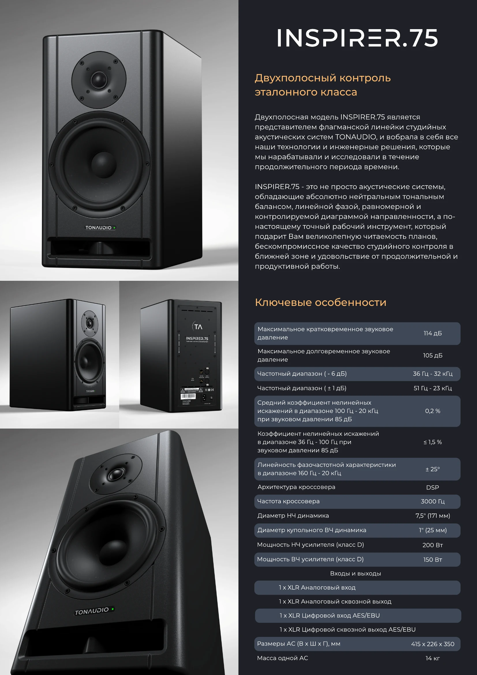 TONAUDIO, каталог 2026, страница 10