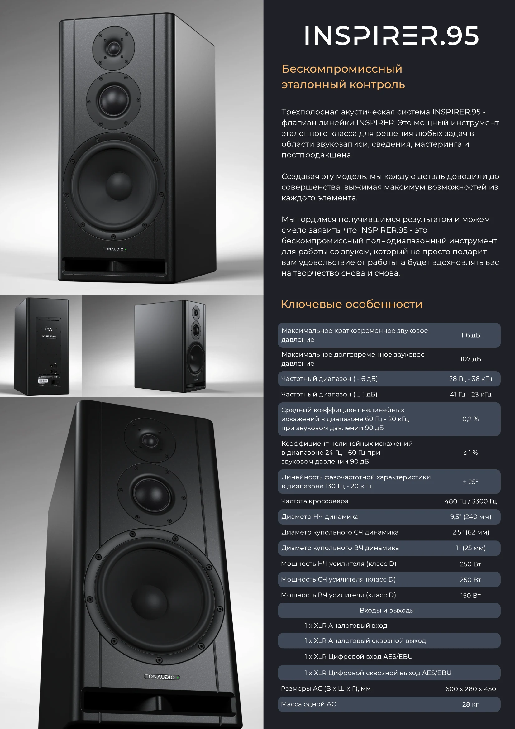 TONAUDIO, каталог 2026, страница 14