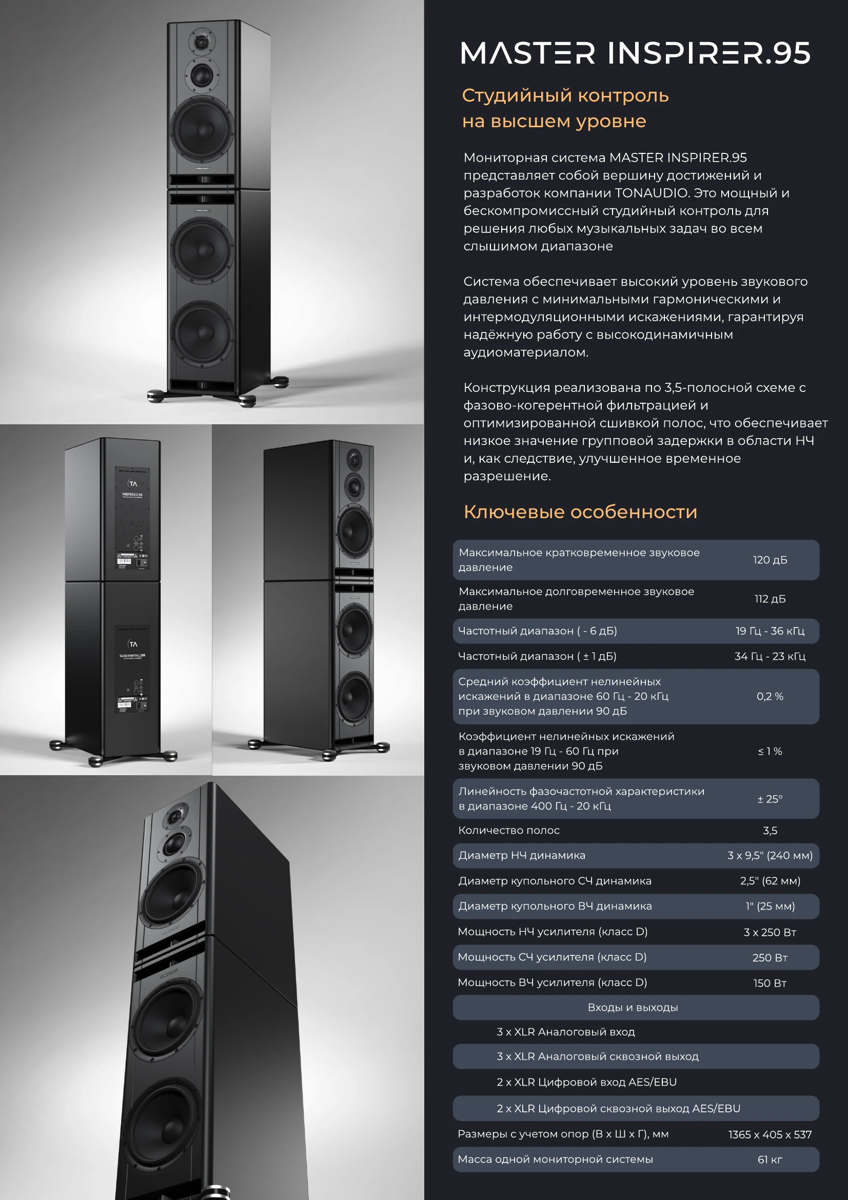 TONAUDIO, каталог 2026, страница 16