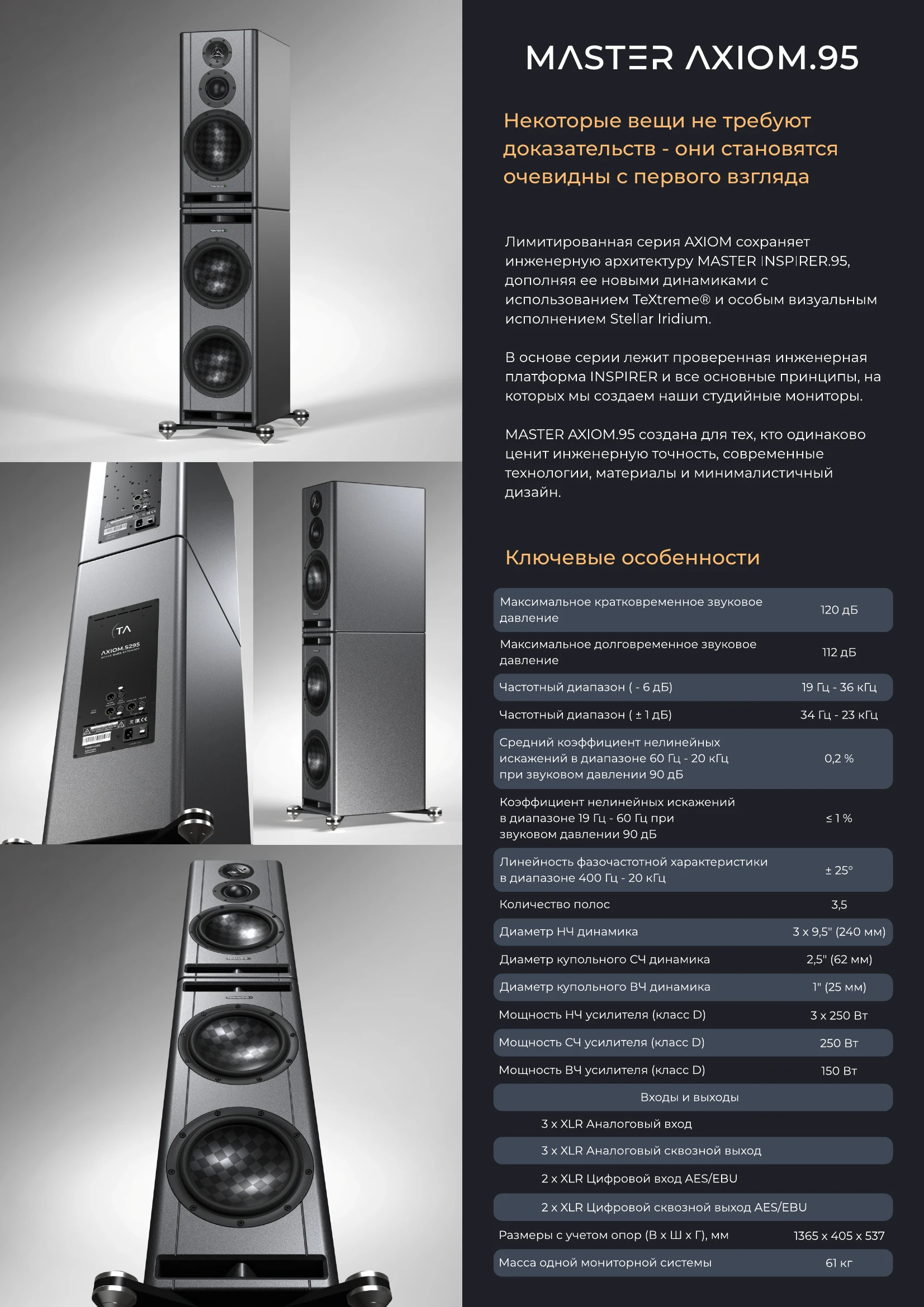 TONAUDIO, каталог 2026, страница 18