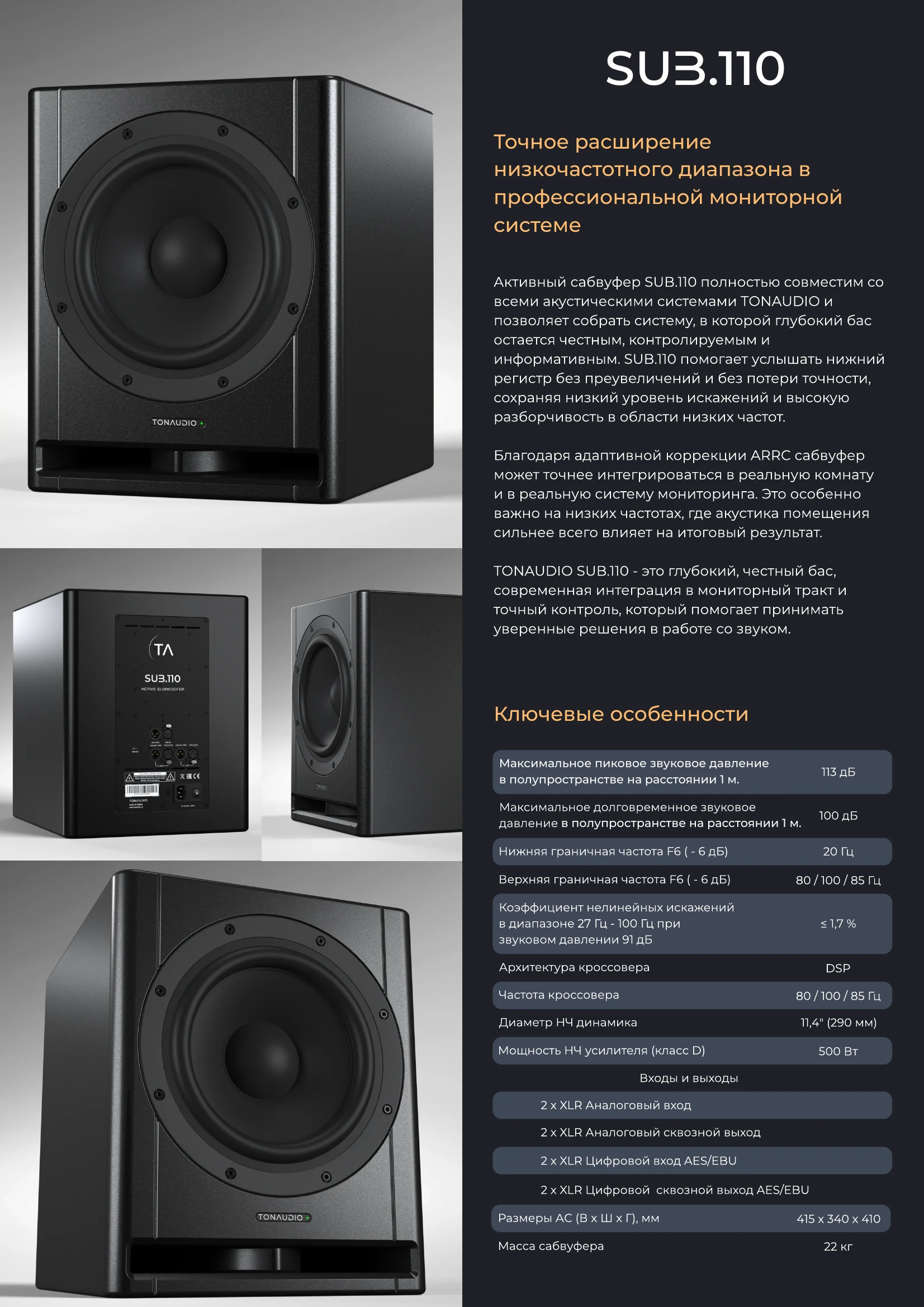 TONAUDIO, каталог 2026, страница 20