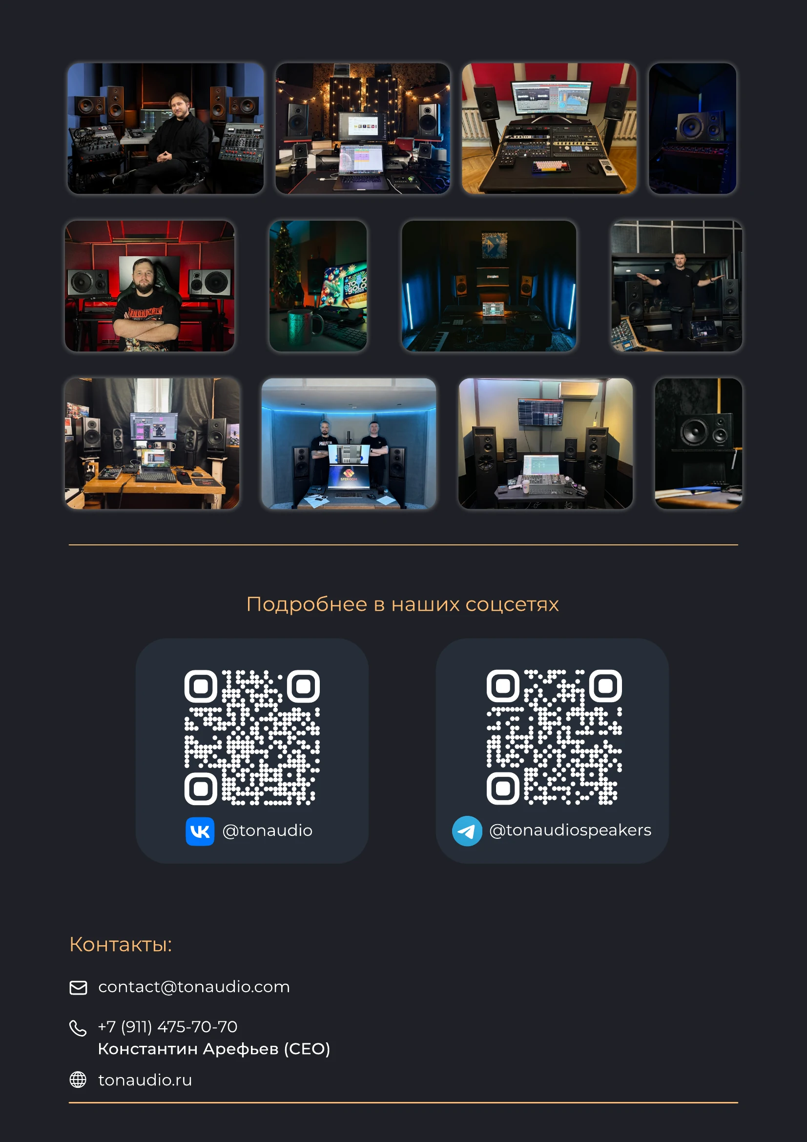 TONAUDIO, каталог 2026, страница 23